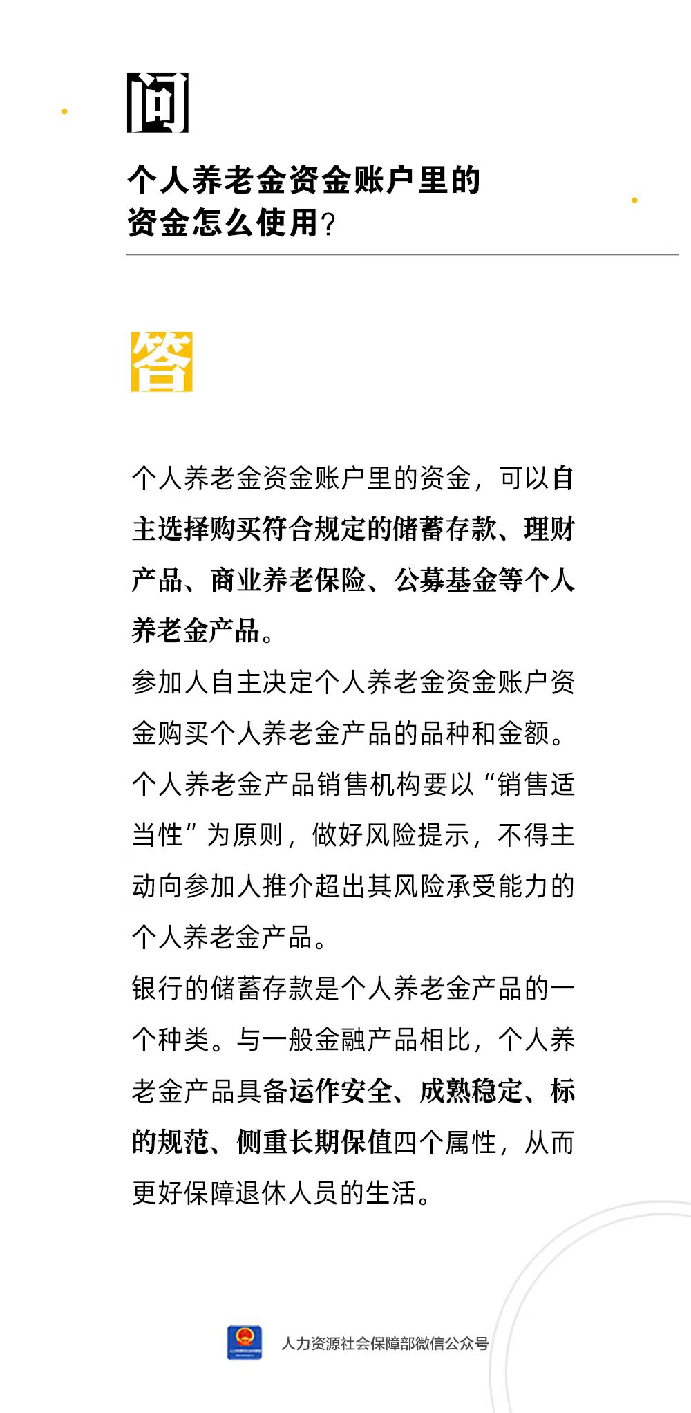 個人養(yǎng)老金資金賬戶里的資金怎么使用？.jpg