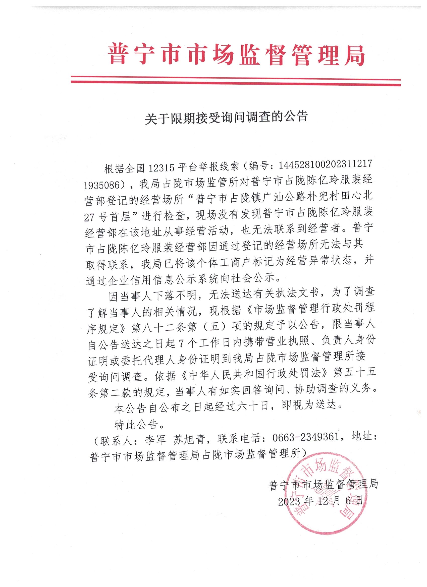 關(guān)于限期接受詢問(wèn)調(diào)查的公告 001.jpg