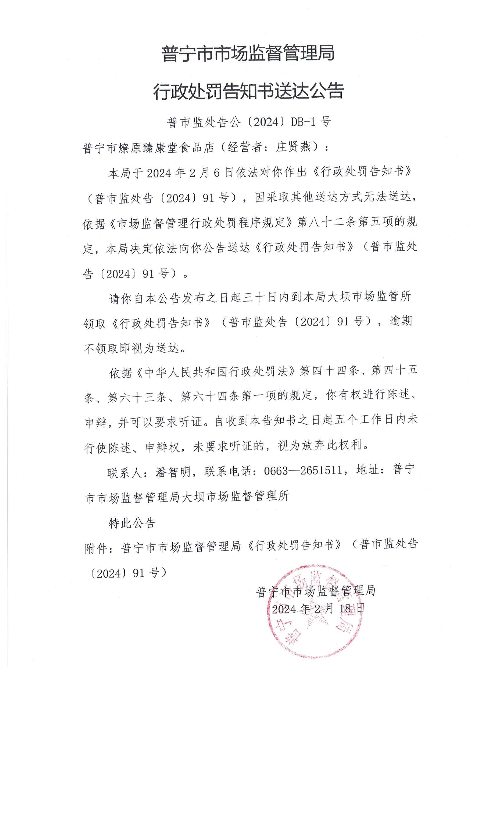 行政處罰告知書送達公告.jpg