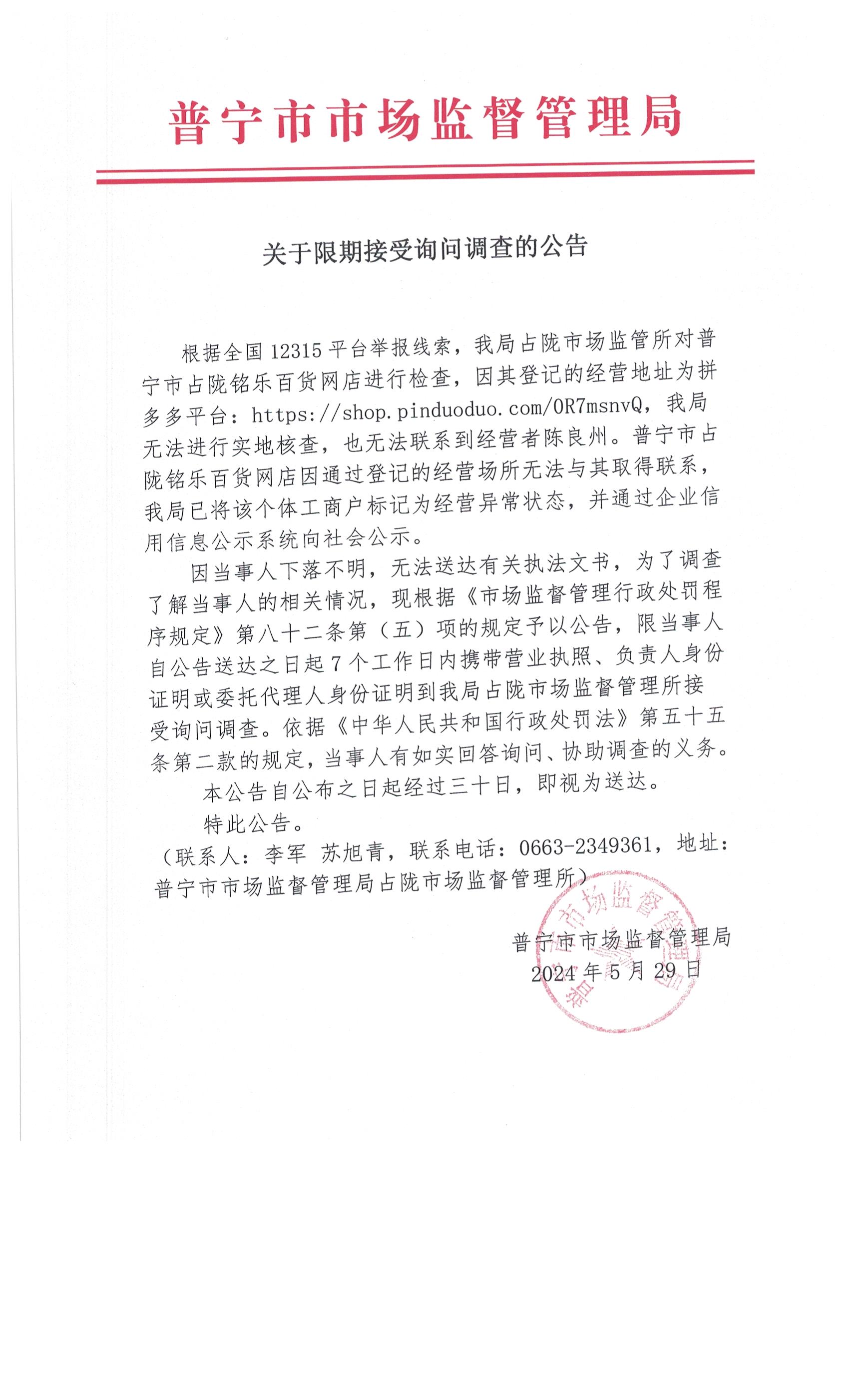 關于限期接受詢問調(diào)查的公告 003.jpg