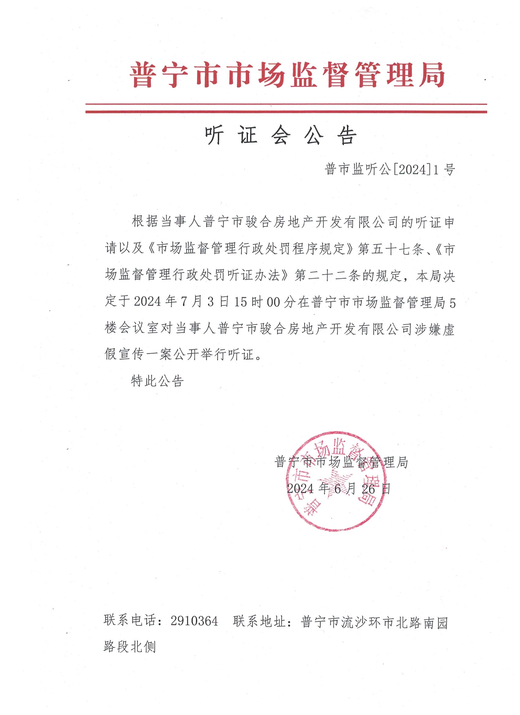 聽證會(huì)公告 001.jpg