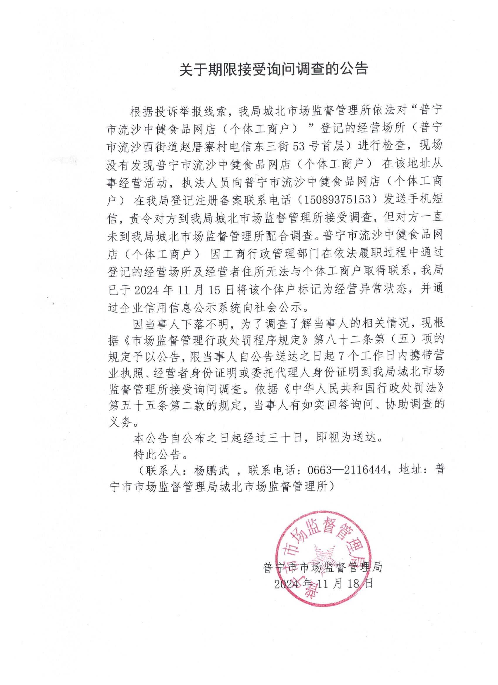 關(guān)于限期接受詢問(wèn)調(diào)查的公告 001.jpg