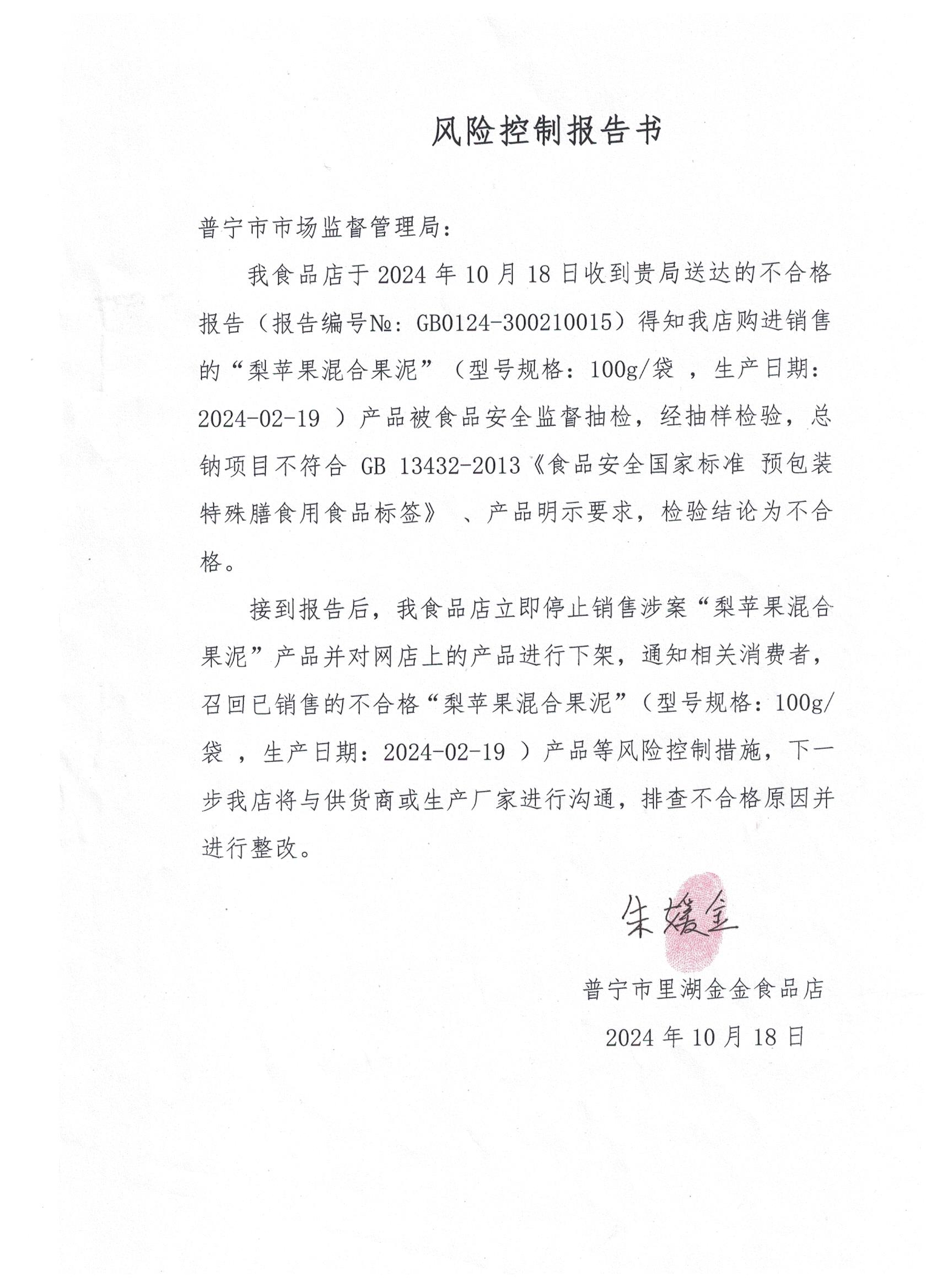 風險控制報告書 001.jpg