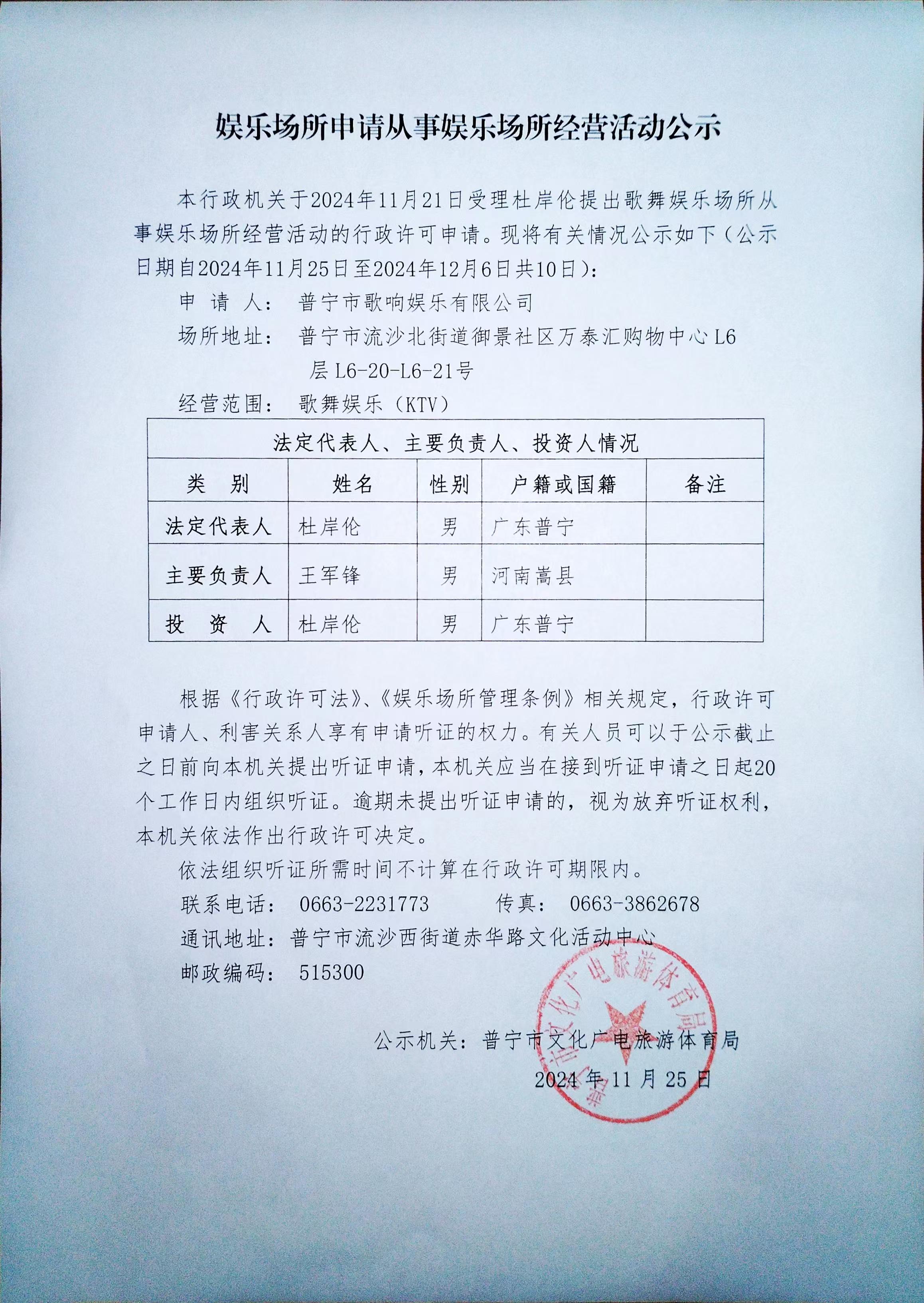 娛樂(lè)場(chǎng)所申請(qǐng)從事娛樂(lè)場(chǎng)所經(jīng)營(yíng)活動(dòng)公示.jpg