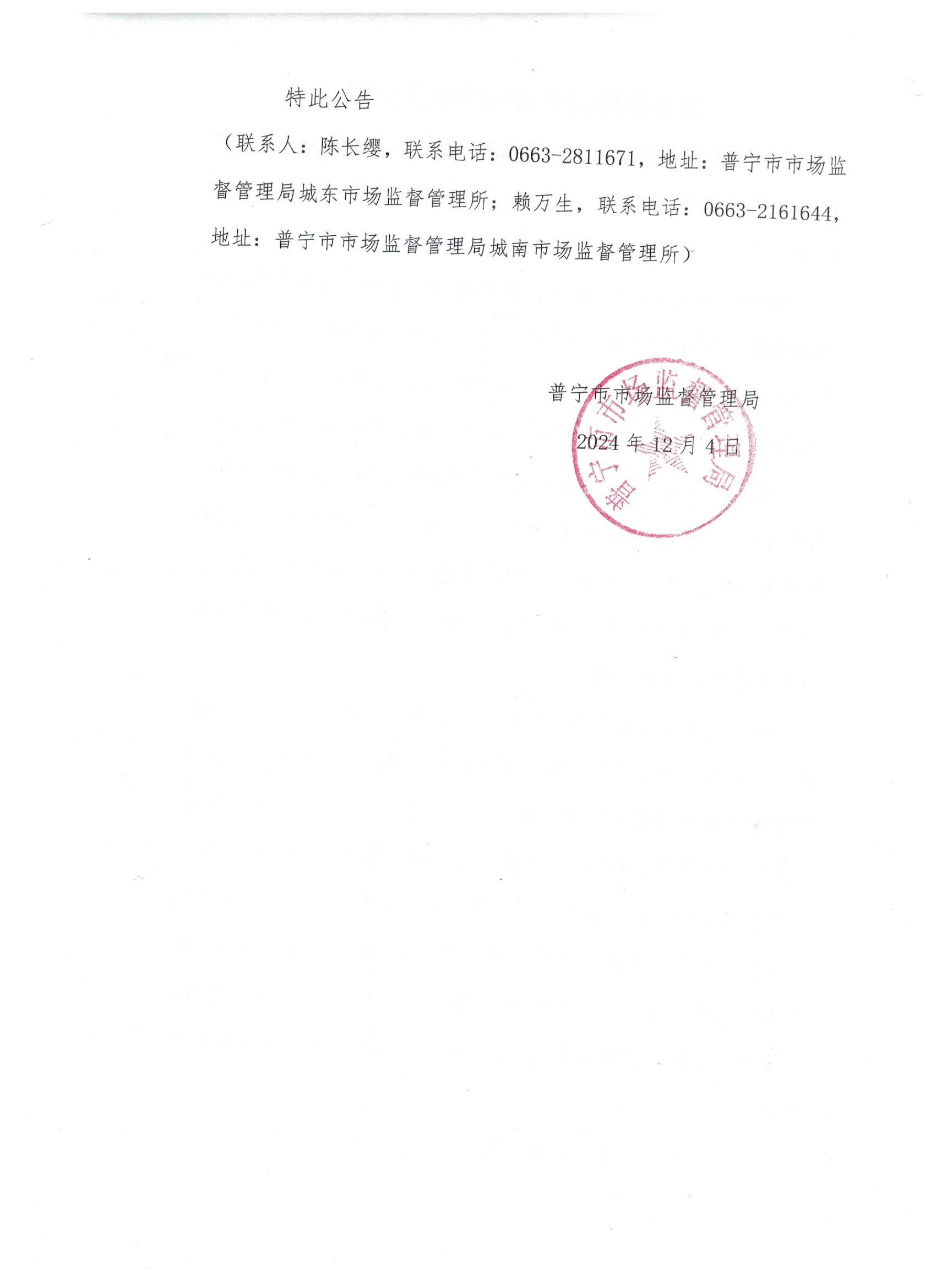 關(guān)于限期接受詢問(wèn)調(diào)查的公告2 001.jpg