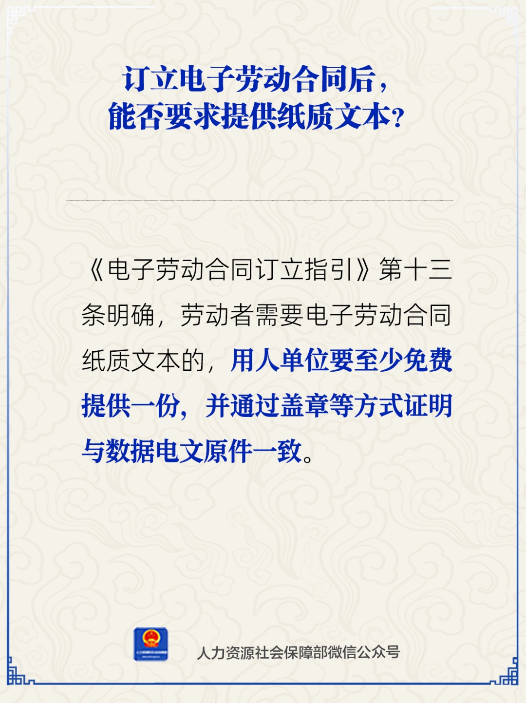 訂立電子勞動合同后，能否要求提供紙質文本.png