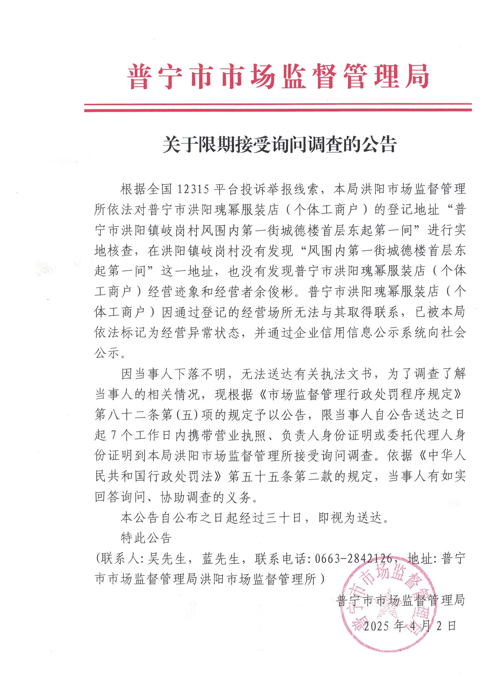 關于限期接受詢問調(diào)查的公告 001.jpg