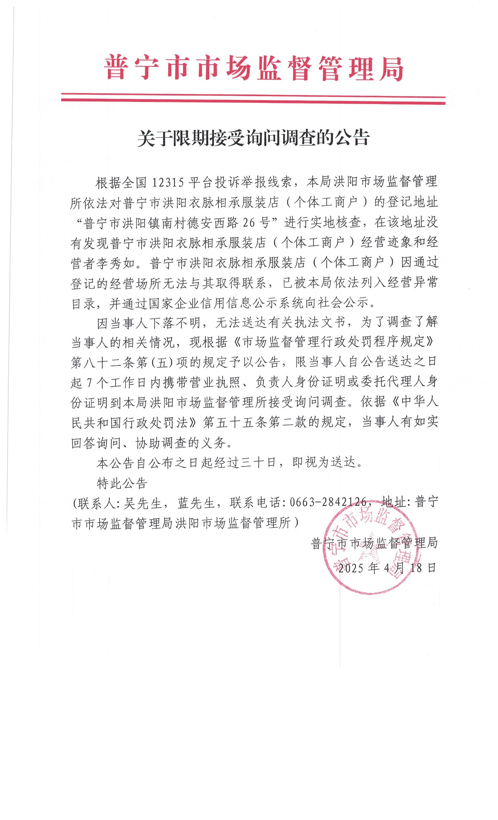 關(guān)于限期接受詢問調(diào)查的公告 003.jpg