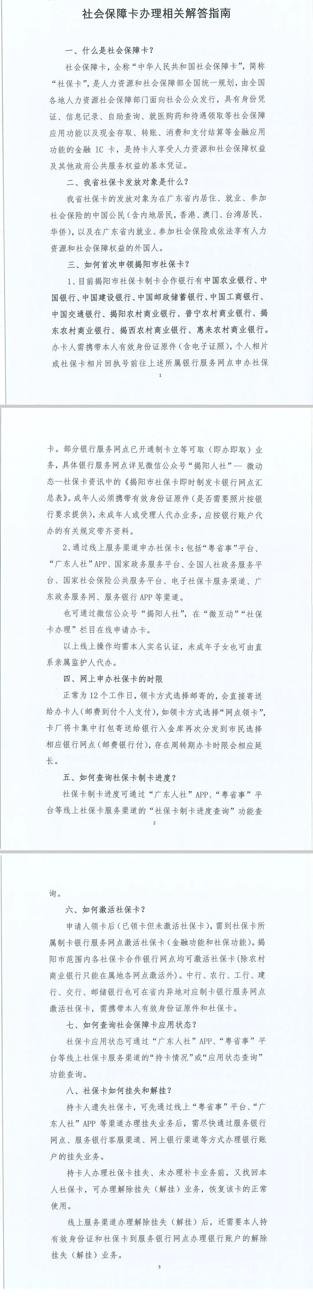 社會(huì)保障卡辦理相關(guān)解答指南.webp.png