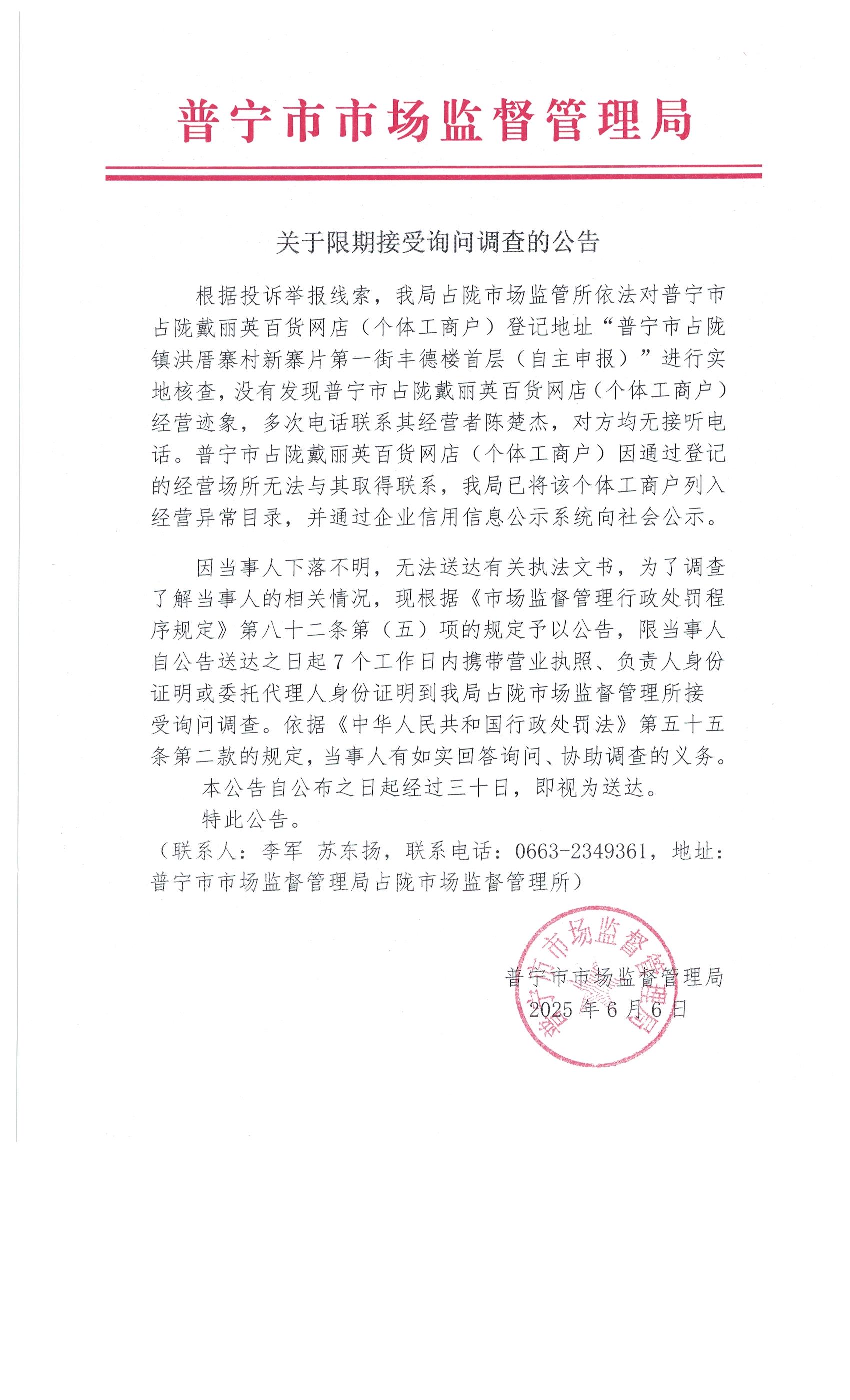 關(guān)于限期接受詢問調(diào)查的公告 6月 (1).jpg