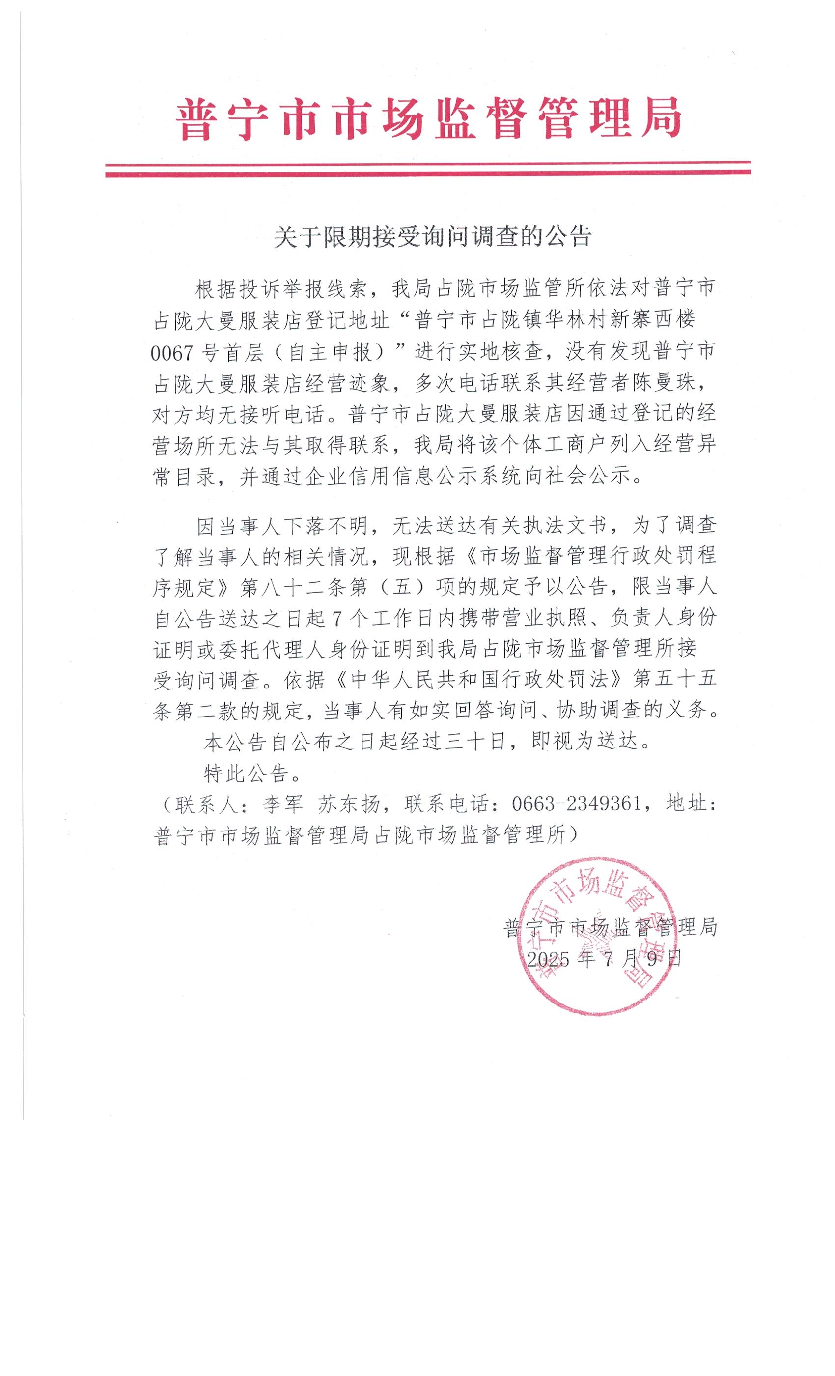 關(guān)于限期接受詢問調(diào)查的公告 7月 (2).jpg
