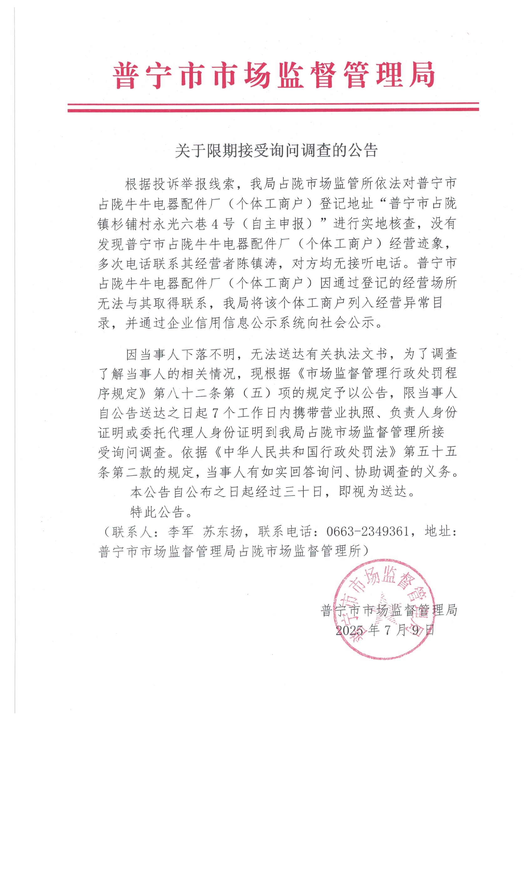 關(guān)于限期接受詢問調(diào)查的公告 7月 (3).jpg