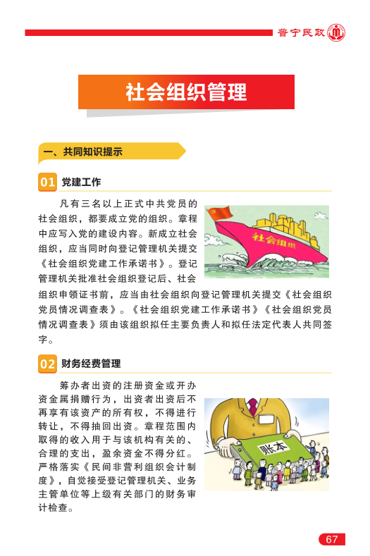 社會(huì)組織管理67.png