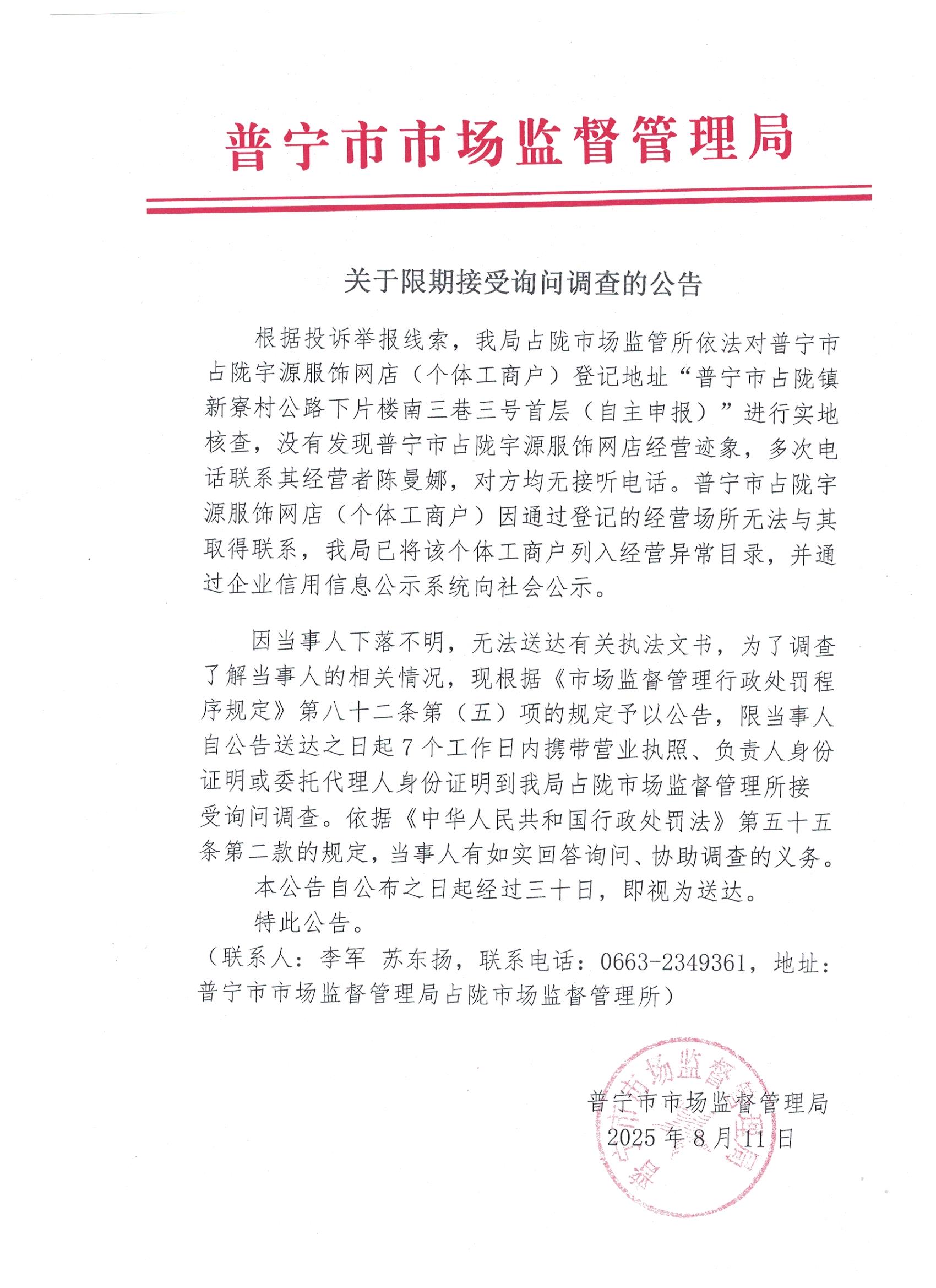 關(guān)于限期接受詢問調(diào)查的公告 001.jpg