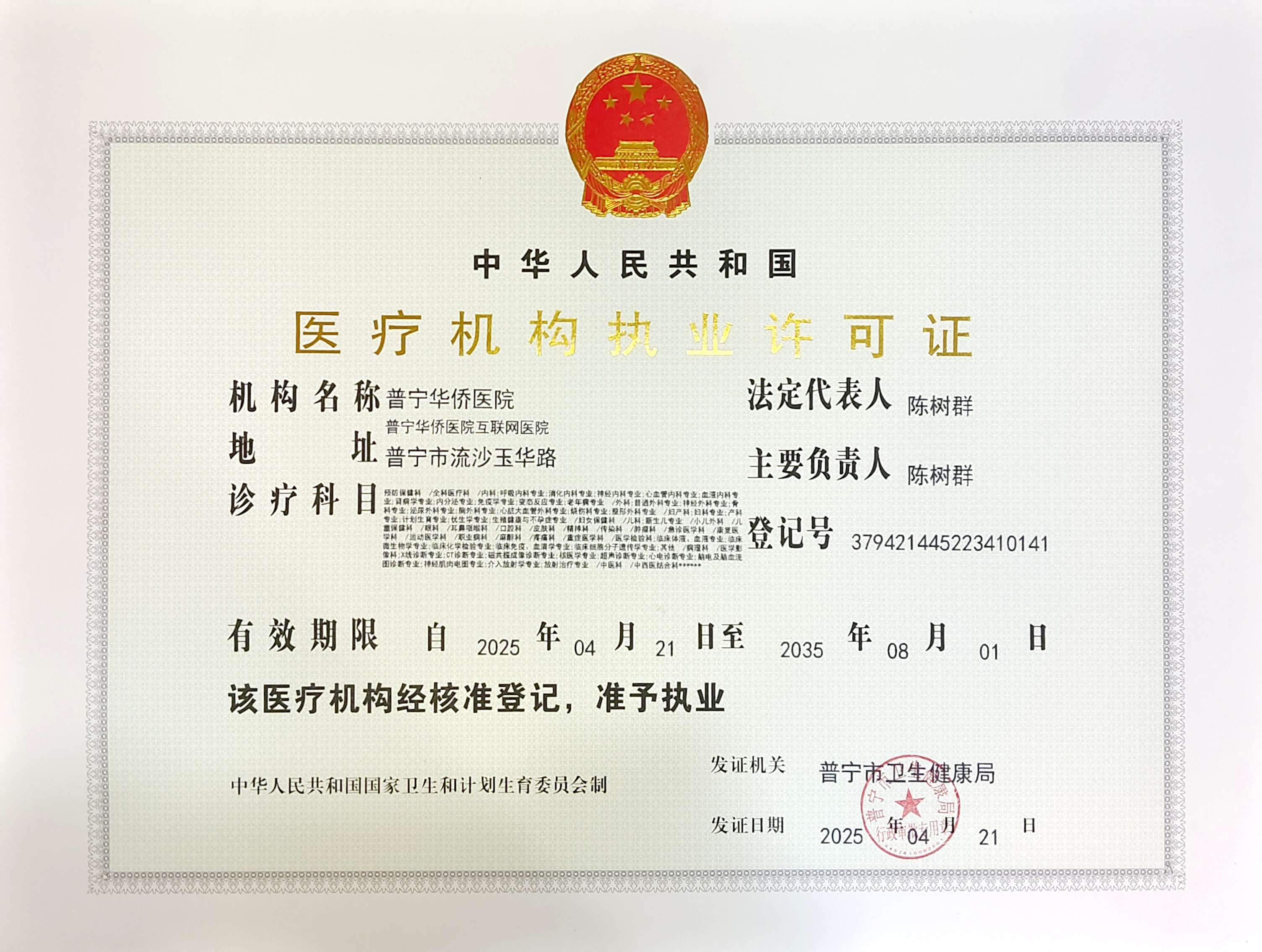 2025.4.2醫(yī)療機(jī)構(gòu)執(zhí)業(yè)許可證_正本.jpg