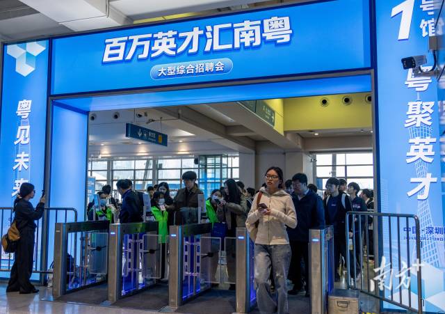 “百萬英才匯南粵”秋季大型綜合招聘會(huì)在深圳會(huì)展中心開幕