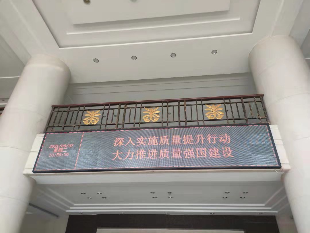 普寧市場監(jiān)督管理局質(zhì)量月期間在局機關(guān)LED屏幕宣傳質(zhì)量月活動.jpg